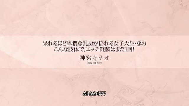 Jinguji Nao [APAA-377]